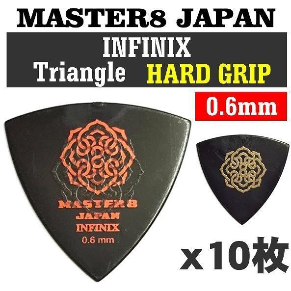 [10枚セット]MASTER8 JAPAN IFS-TR060×10 INFINIX 三角 0.6mm HARD GRIP 滑り止め加工 ギター ピック/メール便発送・代金引換不可｜aion