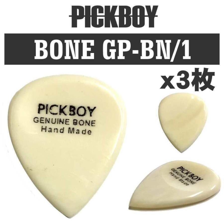 PICKBOY GP-BN/1×3 BONE ボーン 牛骨 ギター ピック/3枚セット/メール
