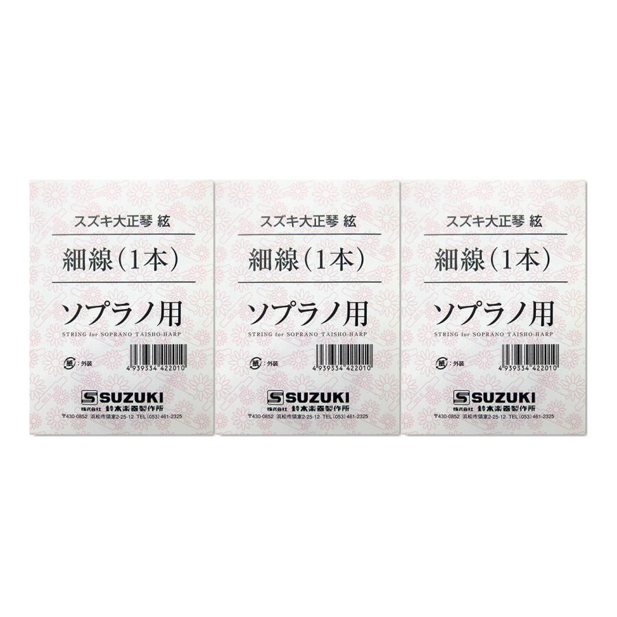 SUZUKI 大正琴絃 ソプラノ用 細線 x3本/メール便発送・代金引換不可 | 鈴木楽器製作所