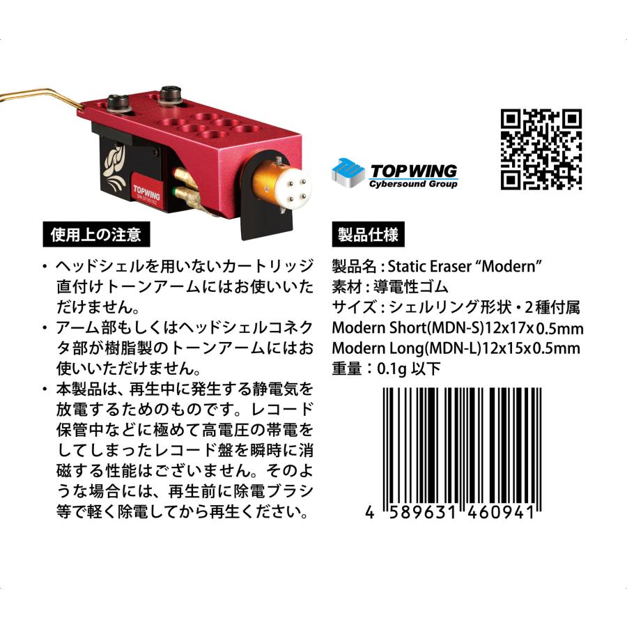 TOP WING TW-SE-MDN / Static Eraser “Modern” 除電機能付 シェルリング 2サイズ入りの画像