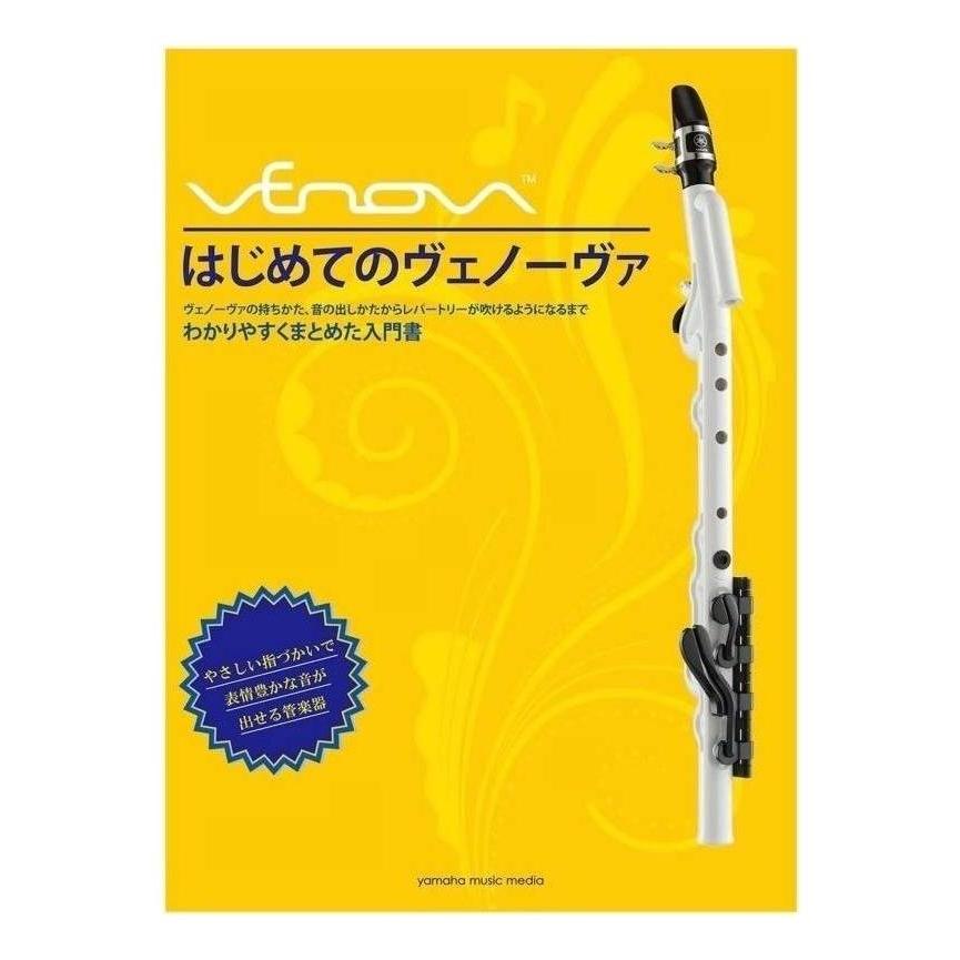 YAMAHA（ヤマハ） はじめてのヴェノーヴァ 新しい管楽器 Venova