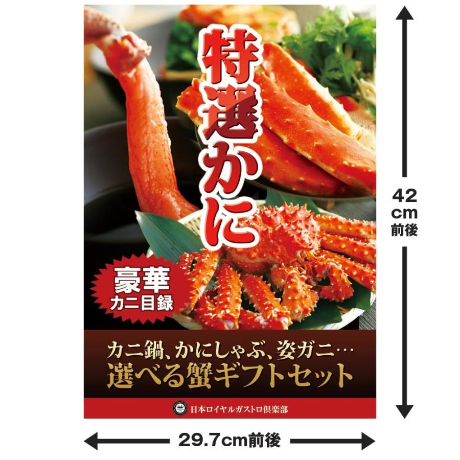 特選カニ目録ギフト 1万円のかに代 パネル代 景品 カタログ グルメギフト券 Ai 50 日本ロイヤルガストロ倶楽部 通販 Yahoo ショッピング