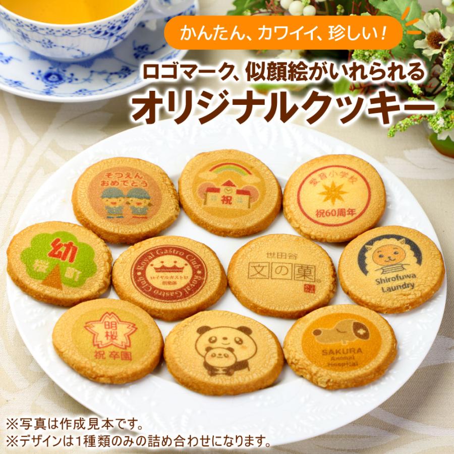 オリジナル ロゴ入り クッキー 20枚入り お菓子 ギフト ロゴマーク