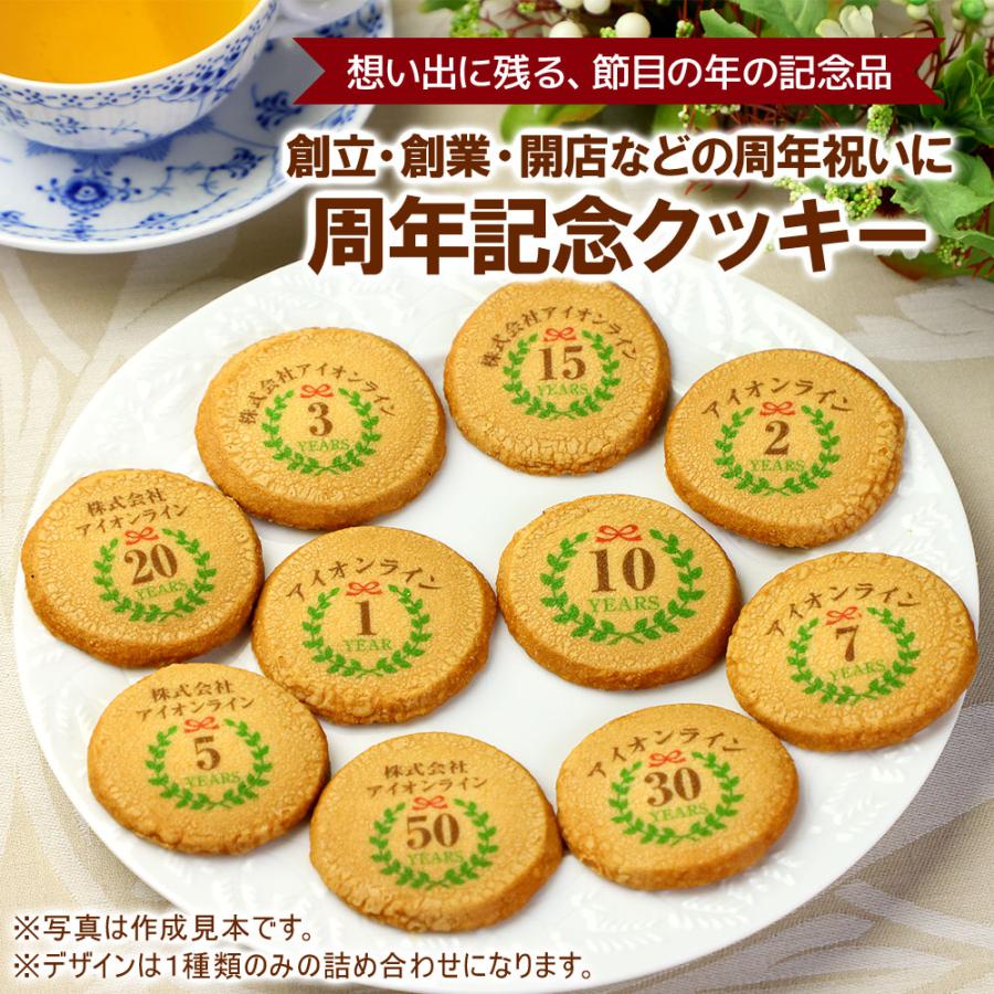 創立・設立・周年記念 名入れ クッキー 5枚入り お菓子 スイーツ 社名