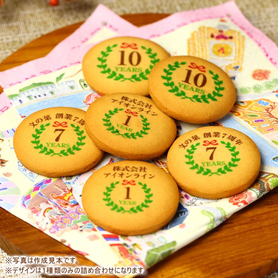 創立・設立・周年記念 名入れ クッキー 10枚入り お菓子 スイーツ 社名