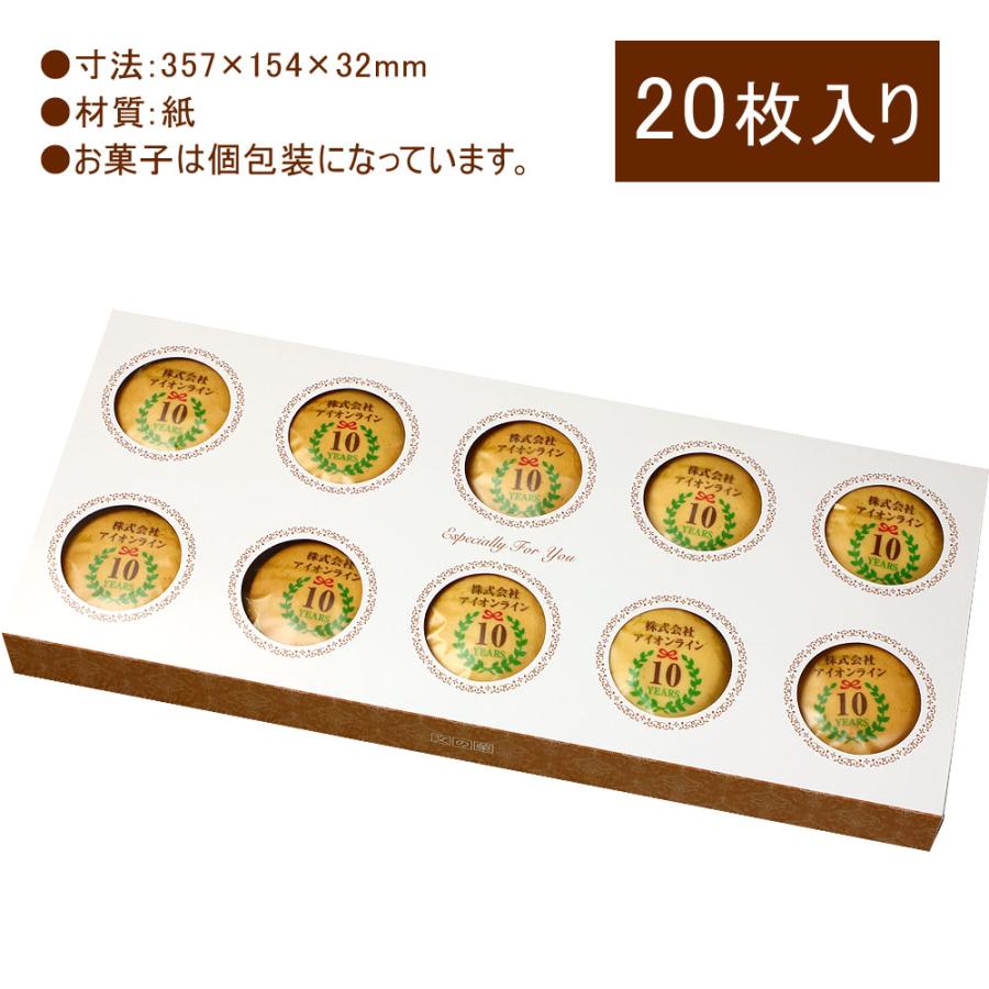 創立・設立・周年記念 名入れ クッキー 20枚入り お菓子 スイーツ 社名