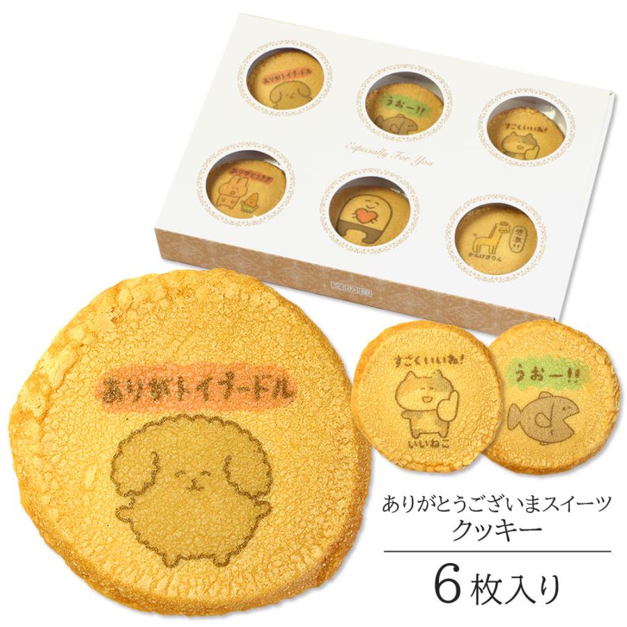 お菓子 ありがとうございまスイーツ クッキー 6枚入り 個包装 かわいい