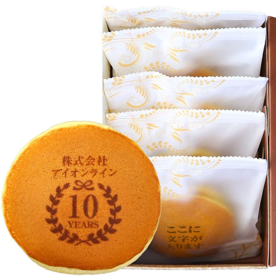 創立 設立 周年 記念 ギフト お菓子 どら焼き 名入れ 社名 文字入れ