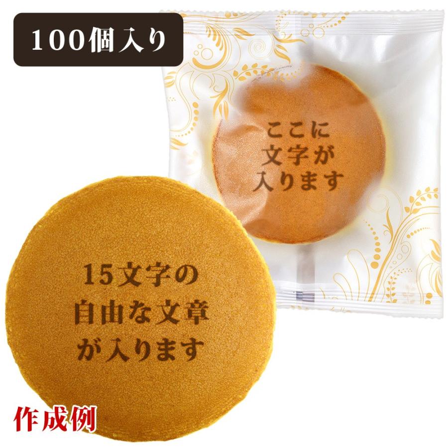 即日出荷 名入れ お菓子 ギフト どら焼き オリジナル メッセージ 100個 個包装 箱詰め どらやき 和菓子 お祝い 内祝 退職祝い 創立 周年 卒園 卒業 配る 記念品 在庫あり 即納 Kuljic Com