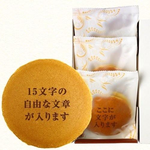 名入れ オリジナル メッセージ どら焼き 3個入り お菓子 ギフト スイーツ 個包装 和菓子 お祝い 内祝い 誕生日 プレゼント 米寿 傘寿 卒寿 退職 周年 記念品｜aionline-japan｜04