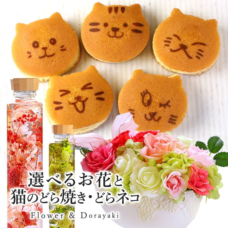 母の日 選べるフラワーギフト ハーバリウム または プリザーブドフラワー & 猫のお菓子 どらネコ 5個 セット 送料無料 | お菓子 和菓子 どらやき ねこ :FD-80HB:日本ロイヤルガストロ倶楽部 - 通販 - Yahoo!ショッピング 母の日 選べるフラワーギフト ハーバリウム または プリザーブドフラワー & 猫のお菓子 どらネコ 5個 セット 送料無料 | お菓子 和菓子 どらやき ねこ :FD-80HB:日本ロイヤルガストロ倶楽部 - 通販 - Yahoo!ショッピング