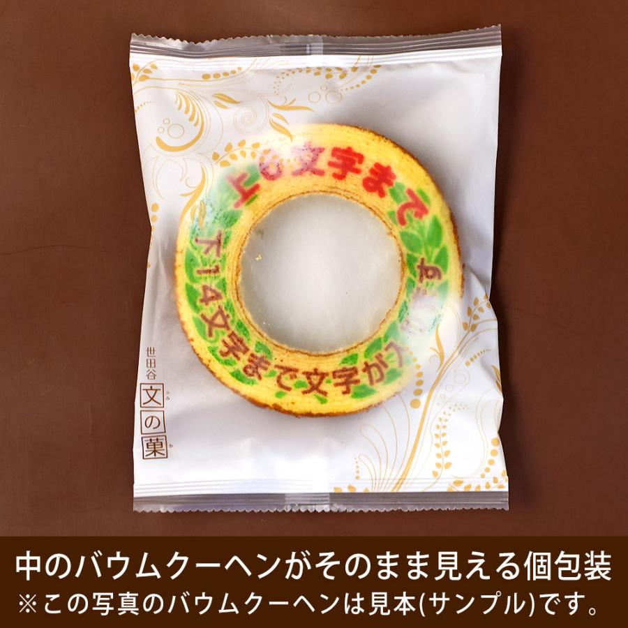 名入れ ギフト お菓子 オリジナル メッセージ バウムクーヘン 月桂樹 小サイズ 5個 個包装 箱入り スイーツ バームクーヘン 誕生日 母の日 21 プレゼント Fdb C002 日本ロイヤルガストロ倶楽部 通販 Yahoo ショッピング