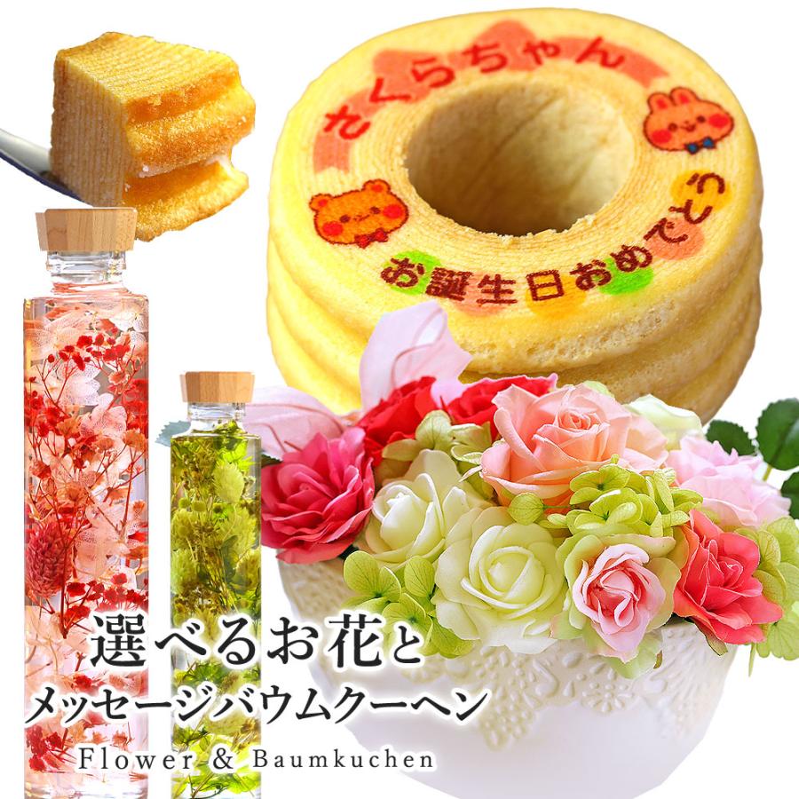 母の日 選べるフラワーギフト ハーバリウム または プリザーブドフラワー メッセージ バウムクーヘン 動物イラスト 1個 セット 送料無料 Fdbk C1hb 日本ロイヤルガストロ倶楽部 通販 Yahoo ショッピング