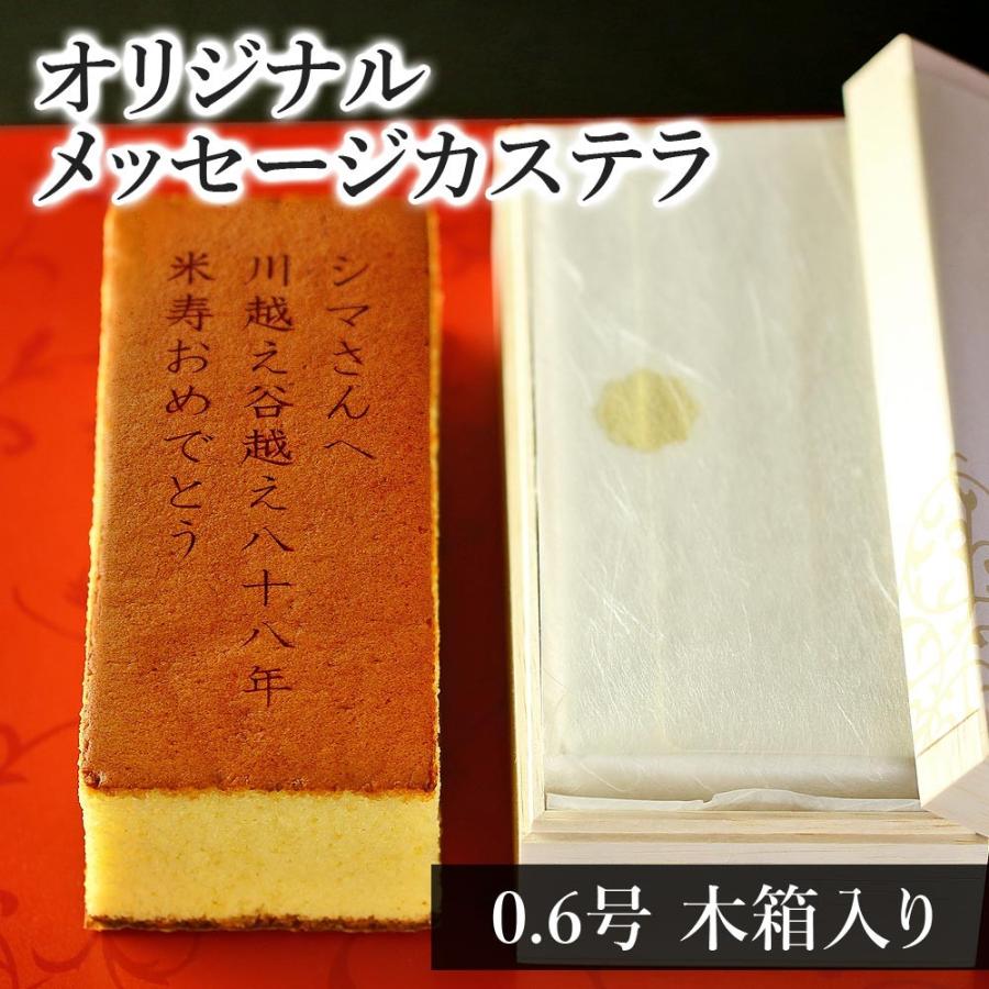 名入れ お菓子 カステラ オリジナル メッセージ 0.6号 1本 木箱入り 和菓子 ギフト 誕生日 プレゼント 退職祝い 還暦 米寿 七五三 お祝い 内祝い スイーツ :FDKT-02wd:日本ロイヤルガストロ倶楽部 - 通販 - Yahoo!ショッピング 名入れ お菓子 カステラ オリジナル メッセージ 0.6号 1本 木箱入り 和菓子 ギフト 誕生日 プレゼント 退職祝い 還暦 米寿 七五三 お祝い 内祝い スイーツ :FDKT-02wd:日本ロイヤルガストロ倶楽部 - 通販 - Yahoo!ショッピング