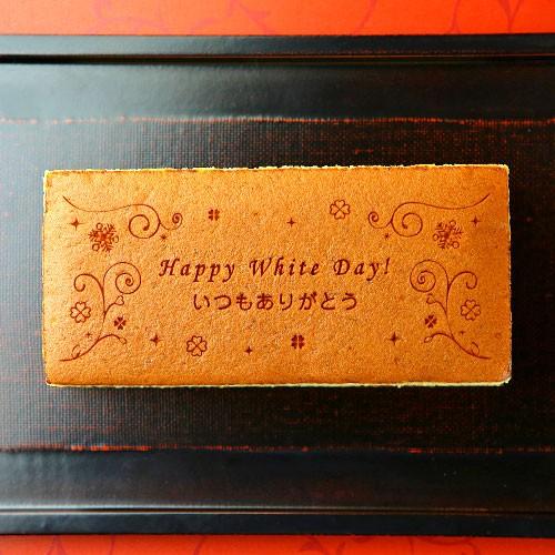 ホワイトデー カステラ Happy White Day いつもありがとう メッセージ入り 0 6号 1本 化粧箱入り お菓子 ギフト チョコ以外 お返し Fdkt 23 1 日本ロイヤルガストロ倶楽部 通販 Yahoo ショッピング