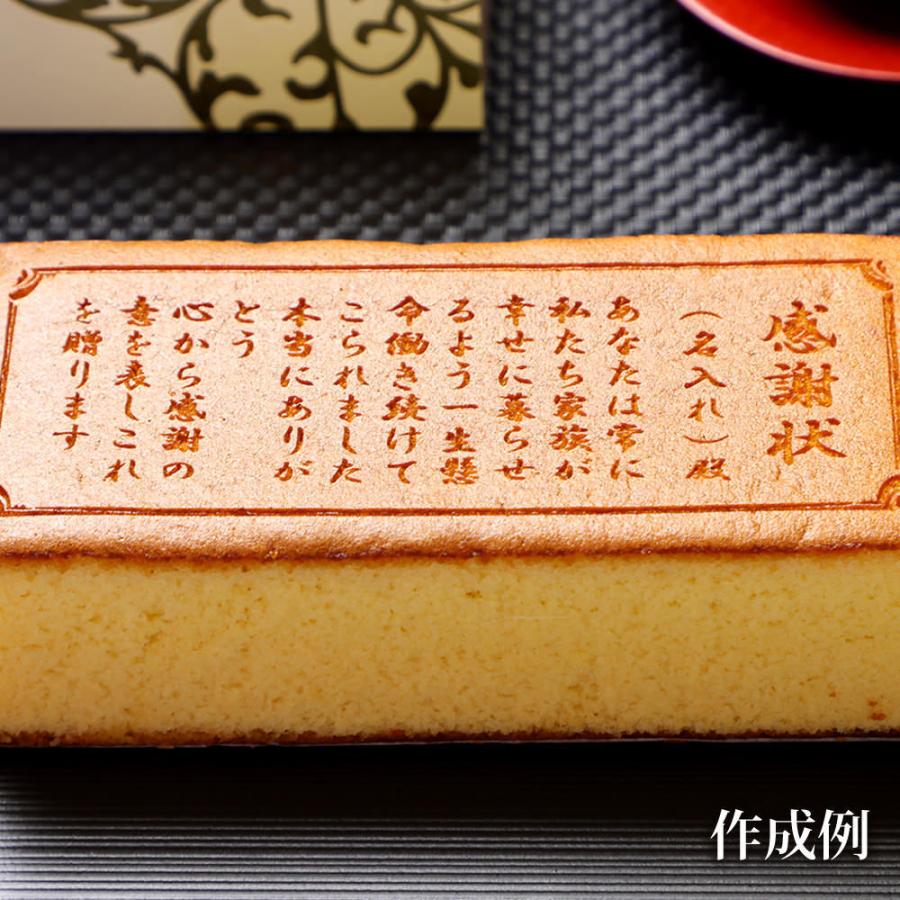 648円 激安特価 祝喜寿 名入れ オリジナルメッセージ入り カステラ 0 6号 1本