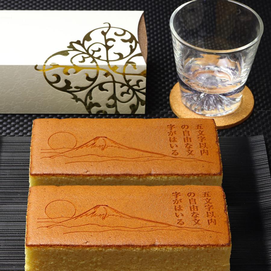 Sale 55 Off 名入れ ギフト オリジナルメッセージ入り 富士山カステラ 0 6号 2本入と富士山グラス グリーンまたはホワイト セット 送料無料