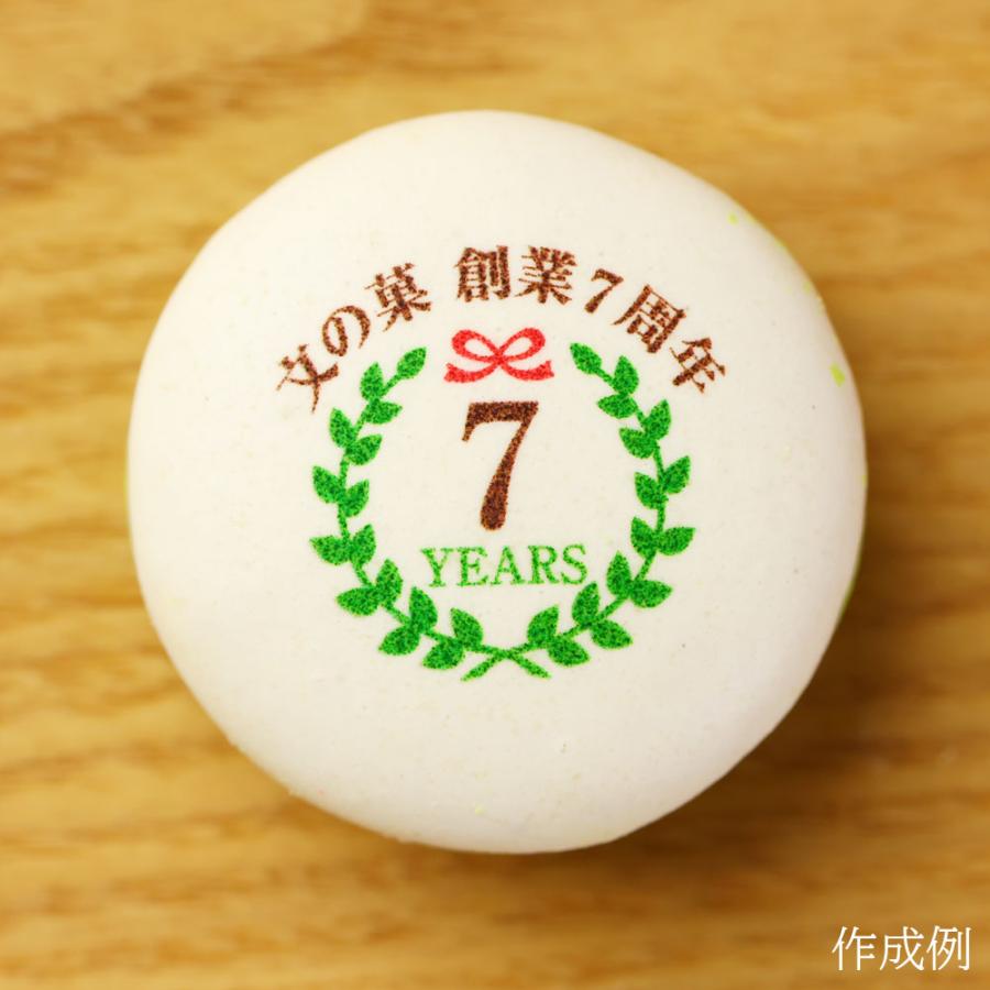 【マカロン☆購入前にコメントお願いします。】ページ 創立・設立・周年記念 マカロン 3個入り オリジナル 名入れ メッセージ