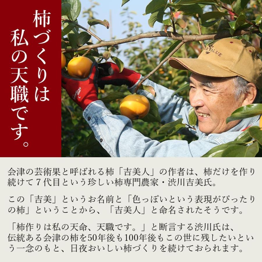 フルーツ ギフト 会津 みしらず柿 吉美人 きちびじん 3Lサイズ 12玉 詰め合わせ 高級身不知柿 福島県会津産 化粧箱入り 贈答 贈り物 柿 果物｜aionline-japan｜04