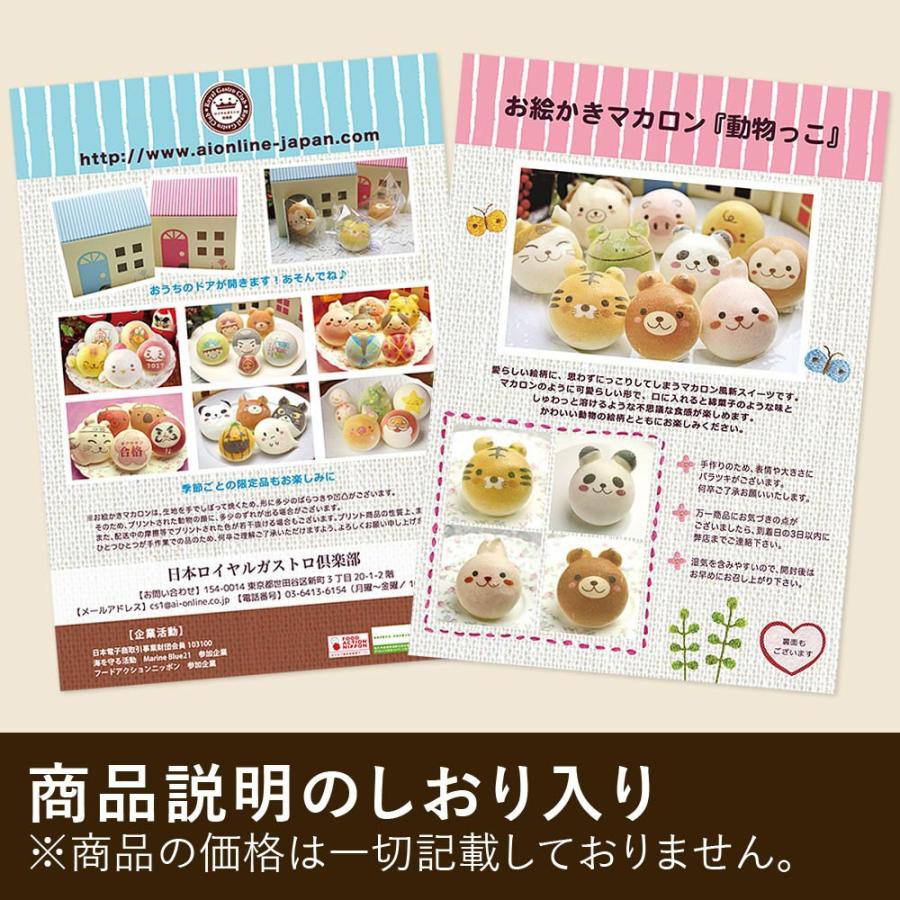 クリスマス お絵かきマカロン 動物っこ 5個入り お菓子 かわいい 動物 スイーツ ギフト プレゼント 子ども Xmas Sm 27 日本ロイヤルガストロ倶楽部 通販 Yahoo ショッピング