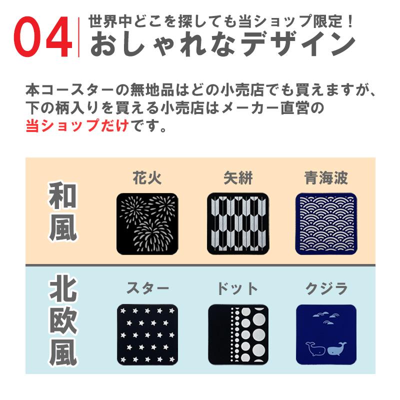 アイオン 超吸水コースター 柄入り 和風 北欧風 当店限定 グラス