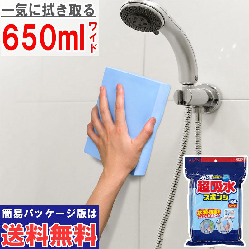 アイオン アイオン公式 超吸水スポンジ 650ml ワイド 結露 水滴 カビ