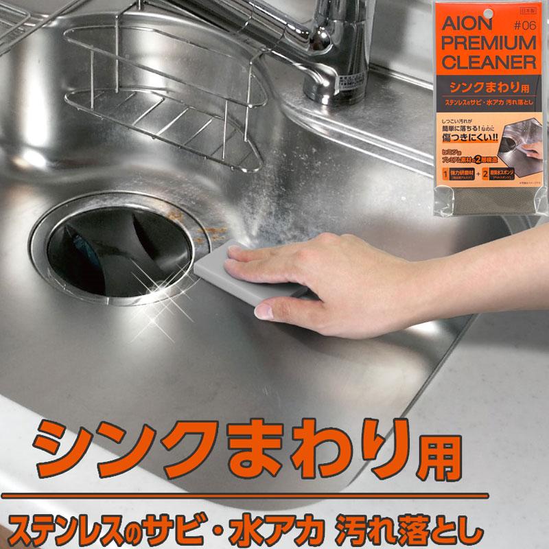 アイオン メーカー公式 シンクまわり用汚れ落とし キッチンスポンジ