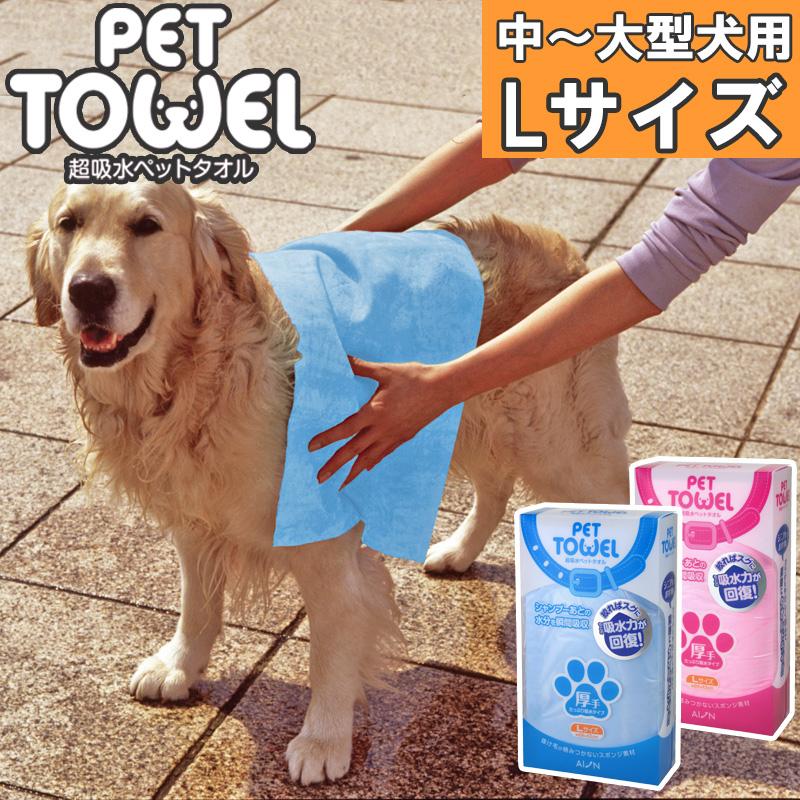 アイオン メーカー公式 超吸水ペットタオル 厚手 Lサイズ ブルー