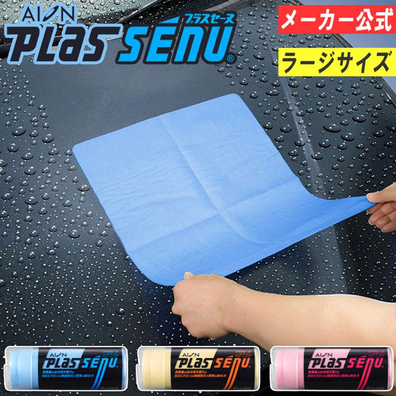 アイオン メーカー公式 プラスセーヌ ラージ (Lサイズ) ブルー