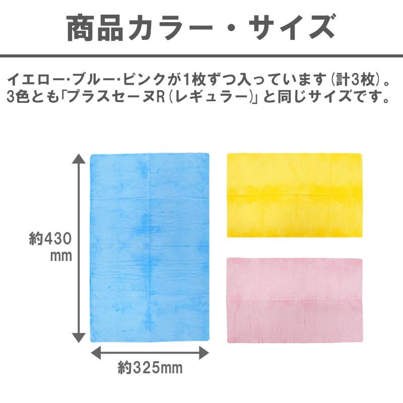 アイオン メーカー公式 プラスセーヌ お得用3枚セット レギュラー (R