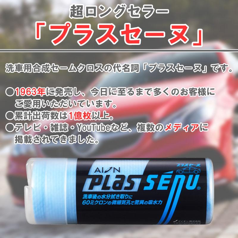 アイオン メーカー公式 プラスセーヌ お得用3枚セット レギュラー (R