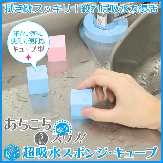 吸水スポンジ キッチンまるごとスウノ 超吸水スポンジ キューブ Suisui 032 Aion Suisui生活 Yahoo 店 通販 Yahoo ショッピング