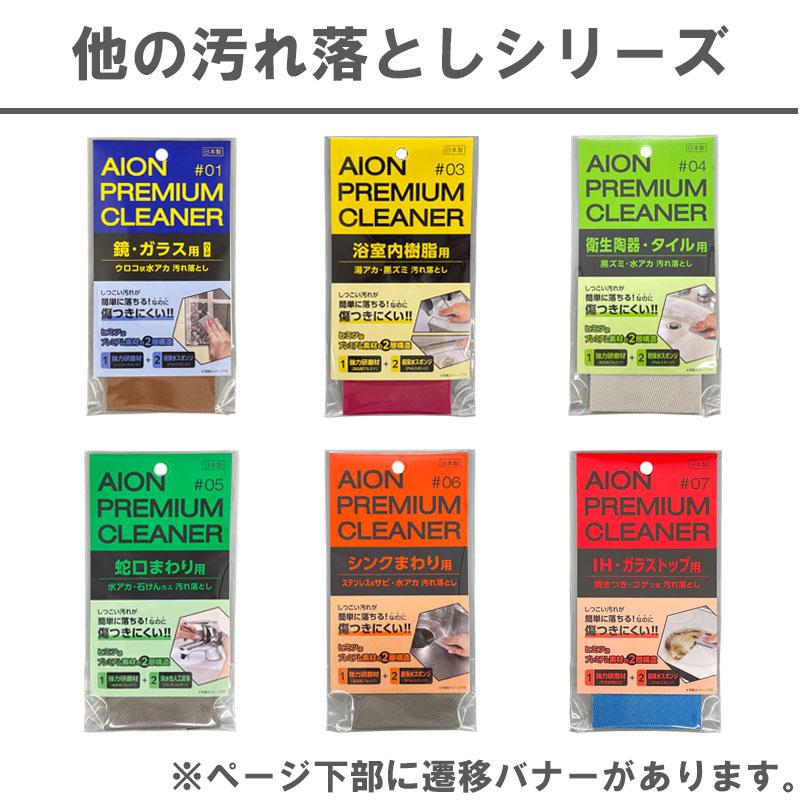 メーカー公式 アイオン 鏡ガラス用汚れ落とし ソフトタイプ 水アカ取りパッド うろこ取り 鏡磨き アルミナ砥粒 お風呂 ウロコ 研磨 掃除 洗剤不要 日本製 | アイオン | 06