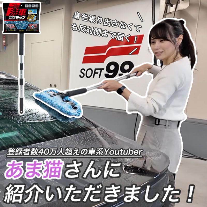 アイオン メーカー公式 プラスセーヌ 洗車モップ マイクロファイバー