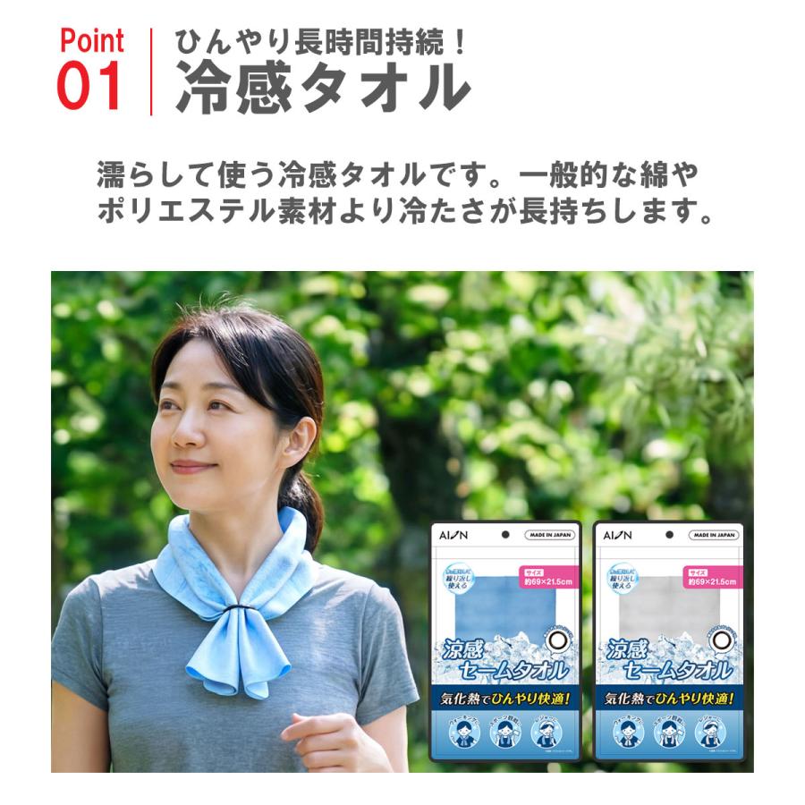 アイオン 涼感セームタオル 冷感タオル クールタオル ひんやりタオル