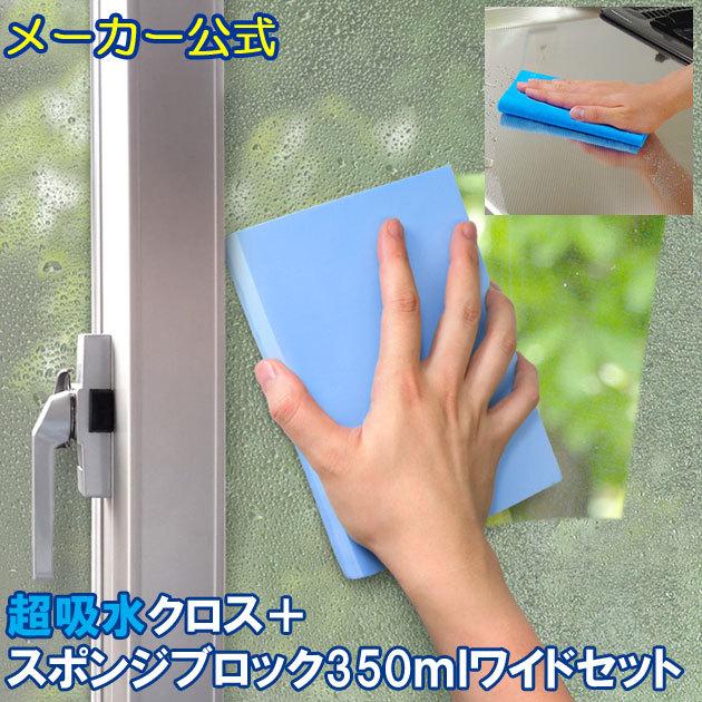 アイオン メーカー公式 超吸水スポンジクロス＋超吸水スポンジブロック