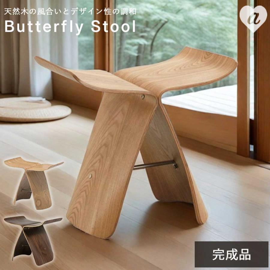 完成品 バタフライスツール ブラウン ベージュ リプロダクト品 組立
