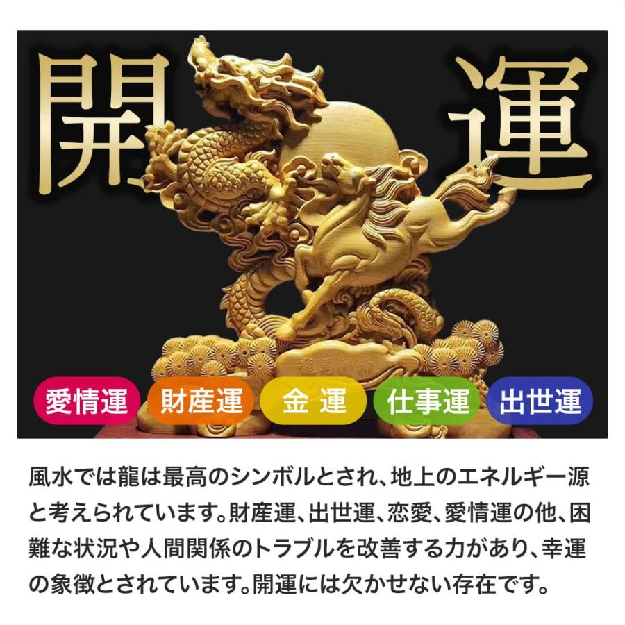 龍馬精神 木彫りドラゴン 置物 風水 立像 高級天然ツゲ 風水グッズ 金