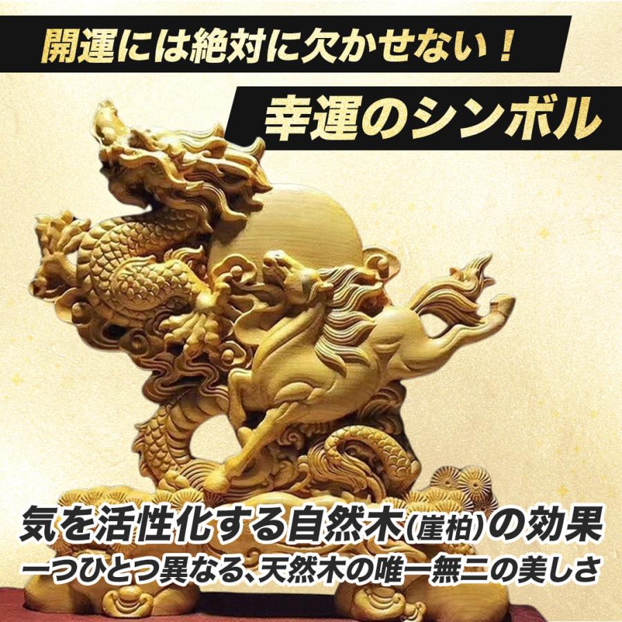 龍馬精神 木彫りドラゴン 置物 風水 立像 高級天然ツゲ 風水グッズ 金