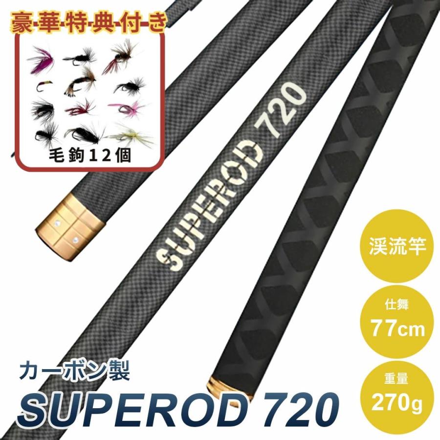 釣竿まとめセット10本＋たも竿三脚（中古）値下げします ロッド SUPEROD 720 渓流竿 毛鉤セットの特典付き 釣り竿 実寸