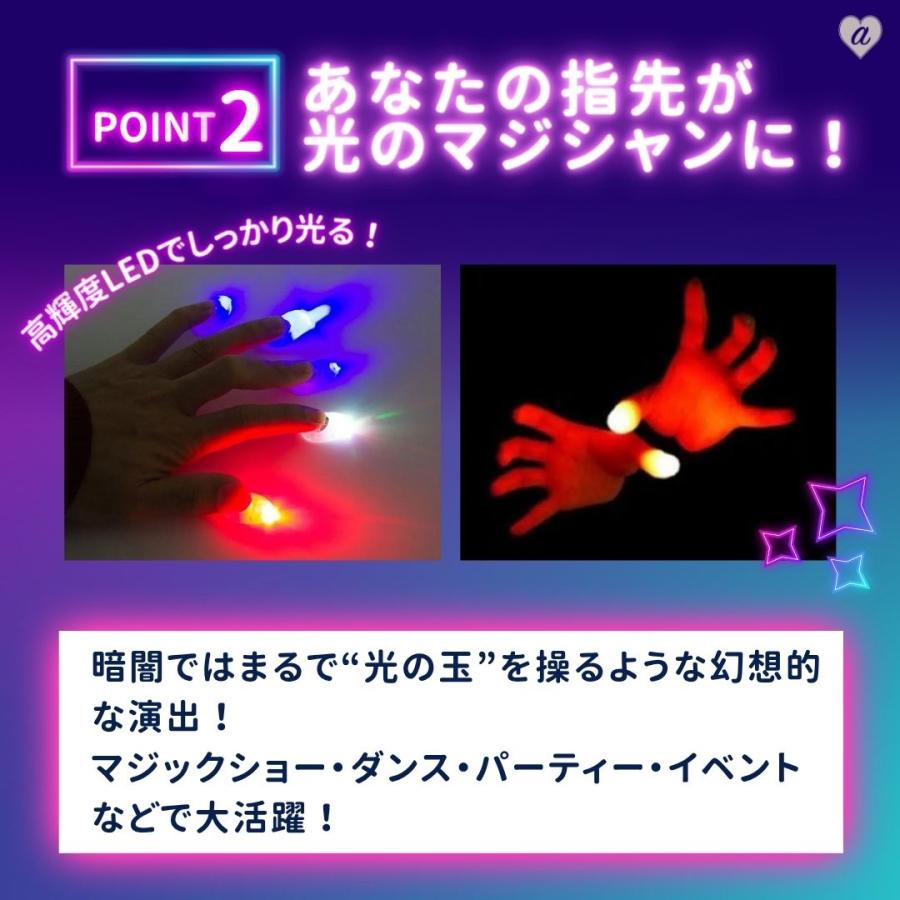 玩具 マジック 光る指 2本セット フィンガーライト LED 光の玉を操る