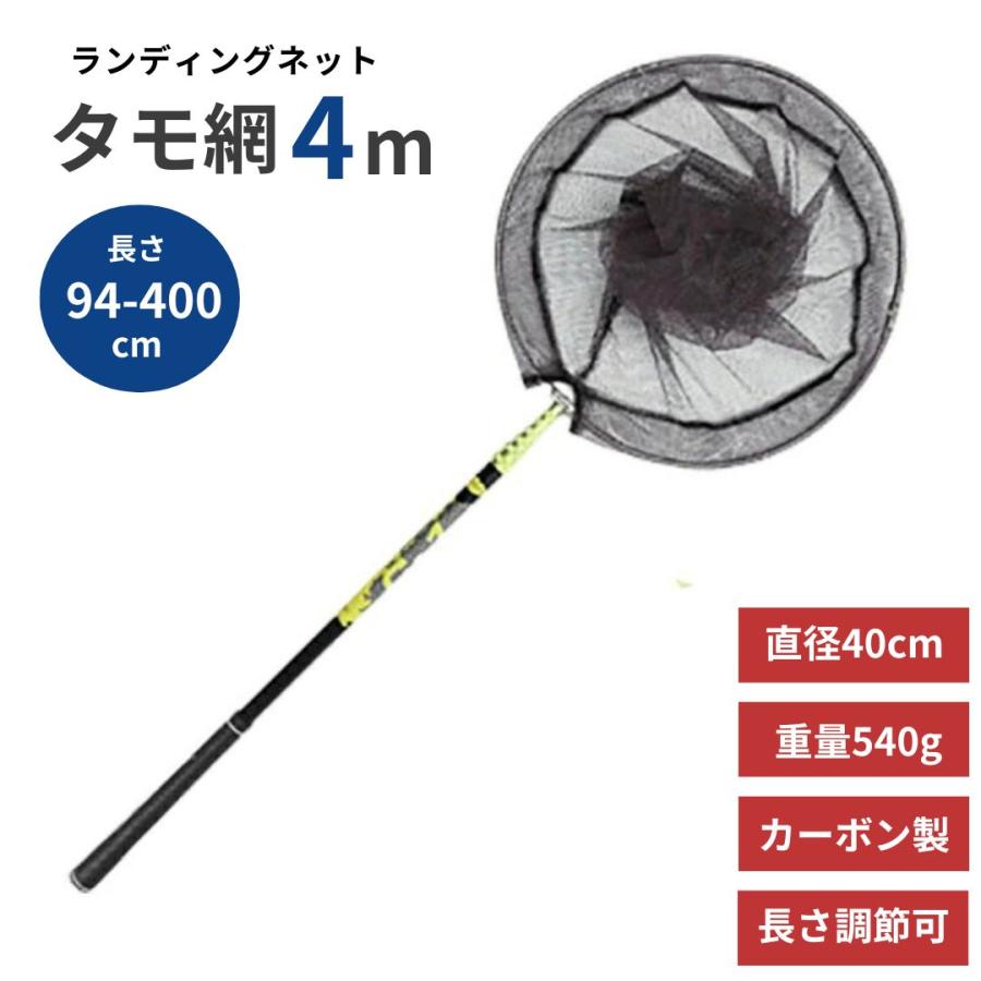 ランディングネット タモ網 釣り たも網 釣具 フィッシング 直径 40cm 長さ0.9m 〜 4m ゴールドイエロー 伸縮 大型タイプ ...