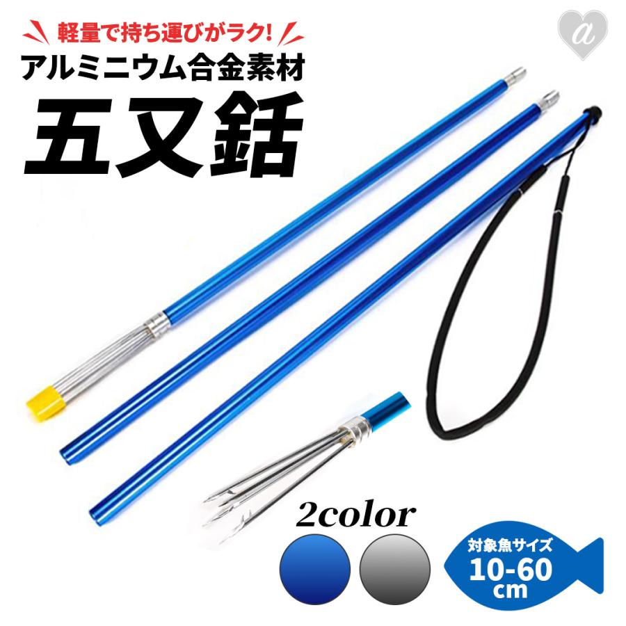 銛 5又銛 4点セット ブルーorシルバー 4ピース 200cm 魚突き 銛 5又銛 4点セット ブルーorシルバー 4ピース 200cm 魚突き