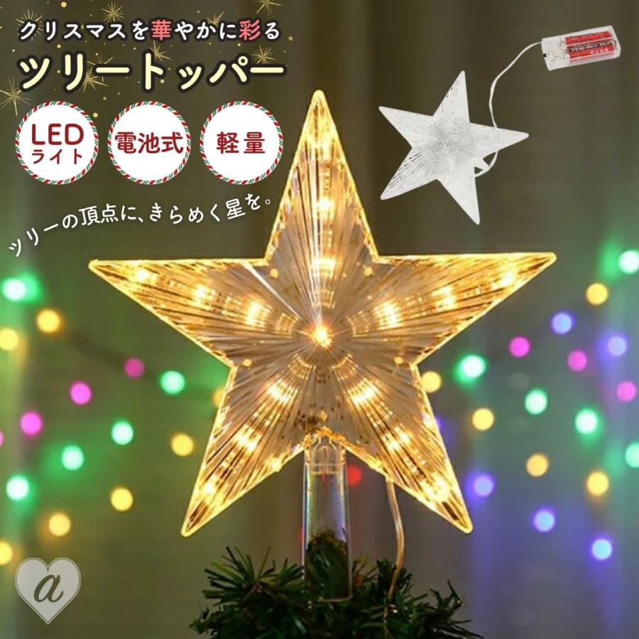 照明 星 ツリートッパー LED クリスマスツリー ツリートップ スター