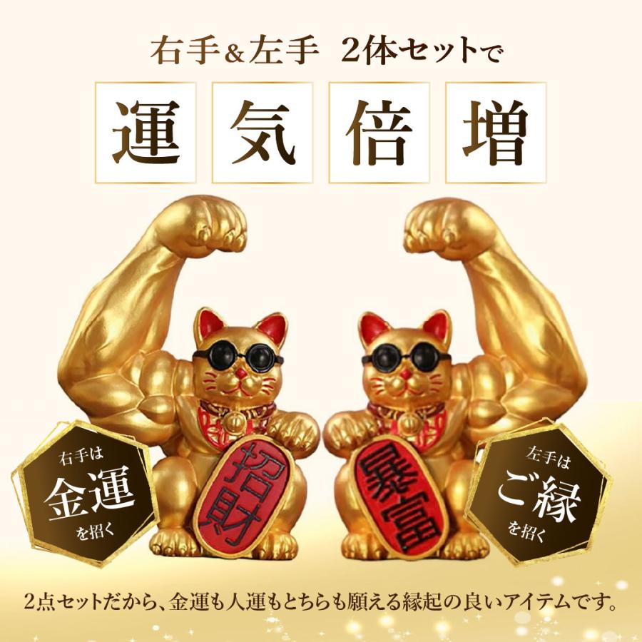 レビュー特典 風水 置物 マッスル 招き猫 ゴールド 2体セット 暴富