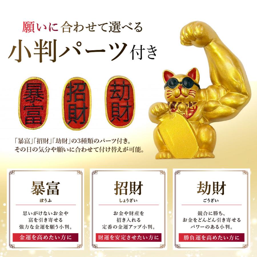 レビュー特典 風水 置物 マッスル 招き猫 ゴールド 2体セット 暴富