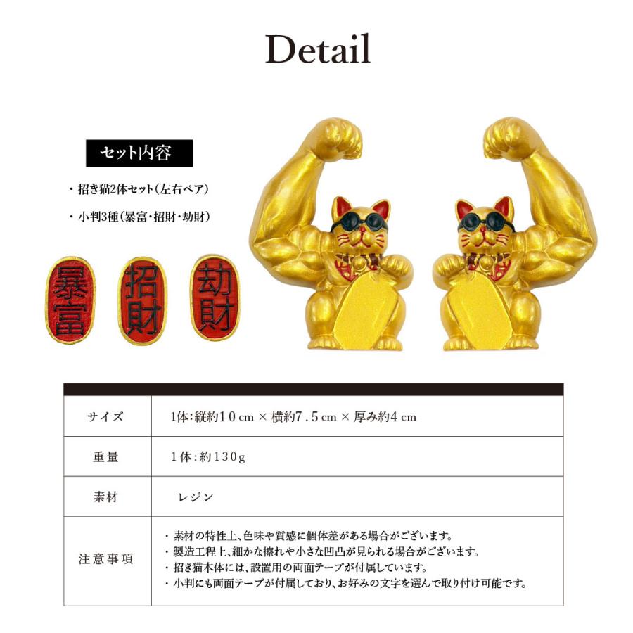 レビュー特典 風水 置物 マッスル 招き猫 ゴールド 2体セット 暴富