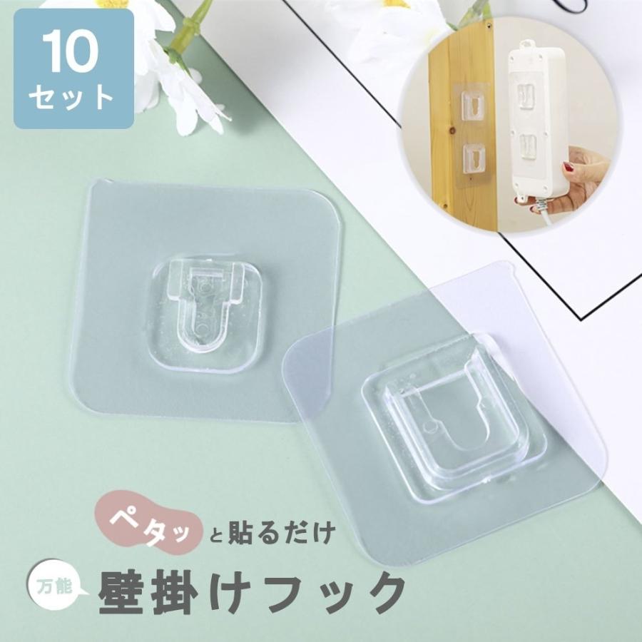 ウォールフック 10セット 粘着フック 透明 両面テープ 凸凹 1ペア 強力