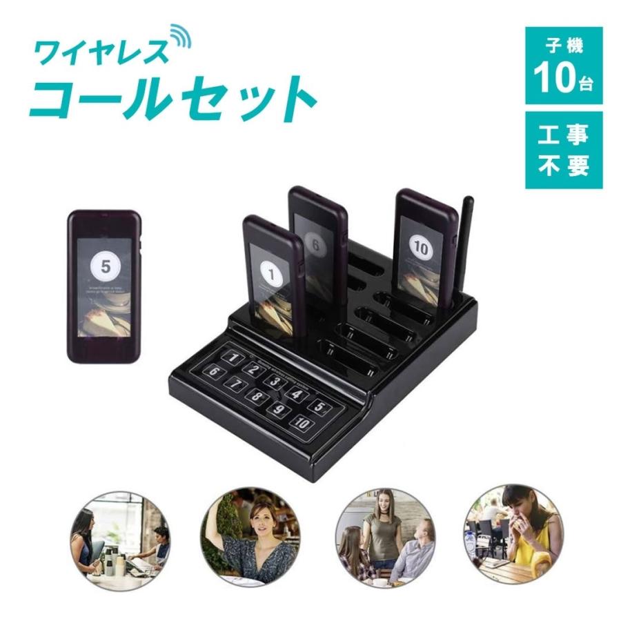 在庫限りコール セット 呼び出し機 お客様 ワイヤレス レストラン フードコート 呼び出し 受信機 10台セット 呼び出しベル 飲食店  ワイヤレスチャイム :20220530-2:AiO - 通販 - Yahoo!ショッピング