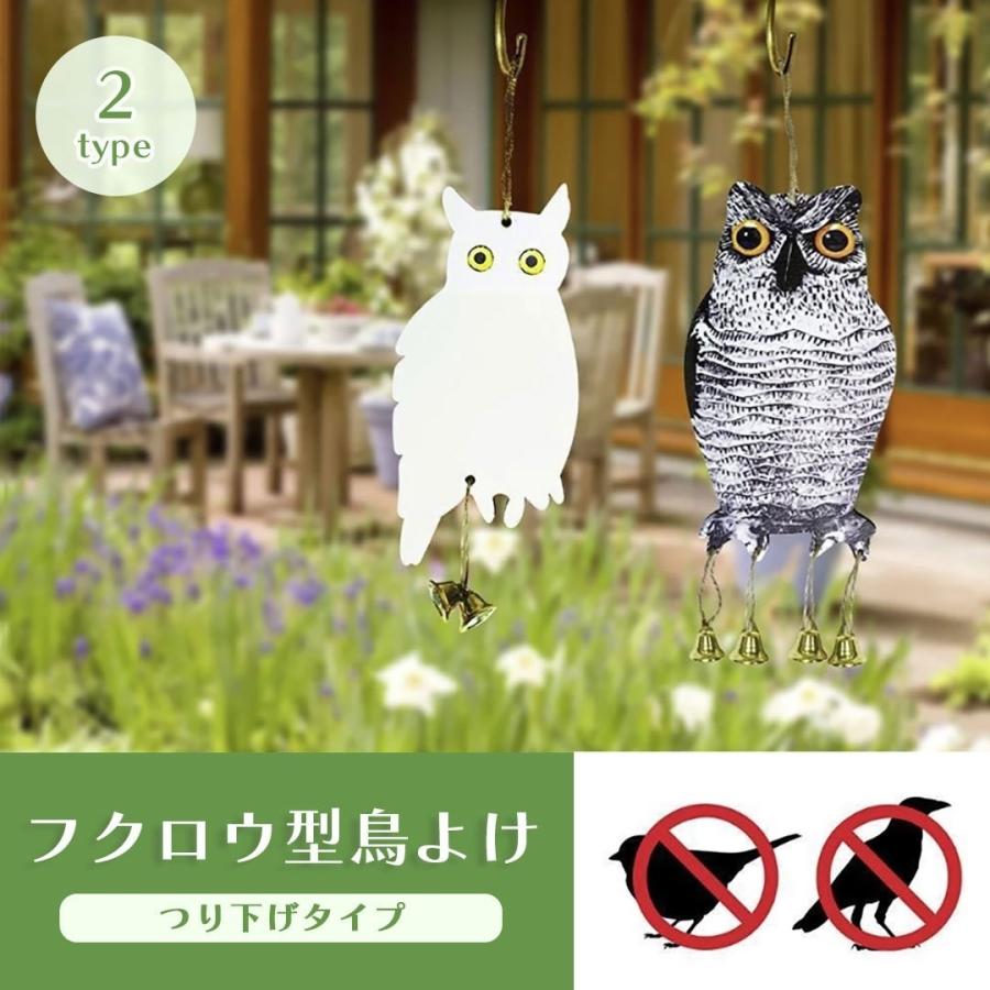 鳥よけ フクロウ型 リアルorホワイト 梟 猛禽類 吊り下げ ベランダ